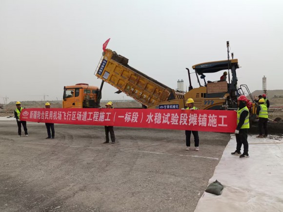 水穩(wěn)試驗(yàn)段啟航，助力項(xiàng)目建設(shè)